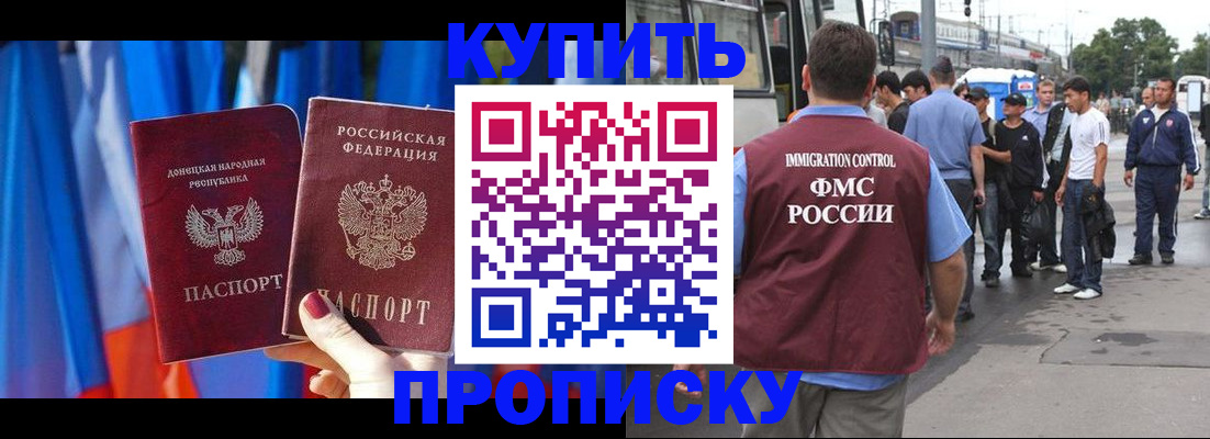 прописка штамп в Орловской области