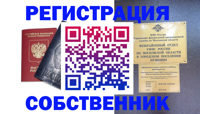 прописка ребенка в Орловской области