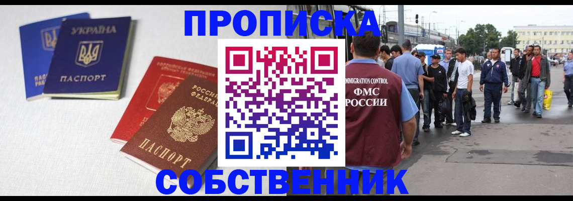 временная регистрация недорого в Орловской области